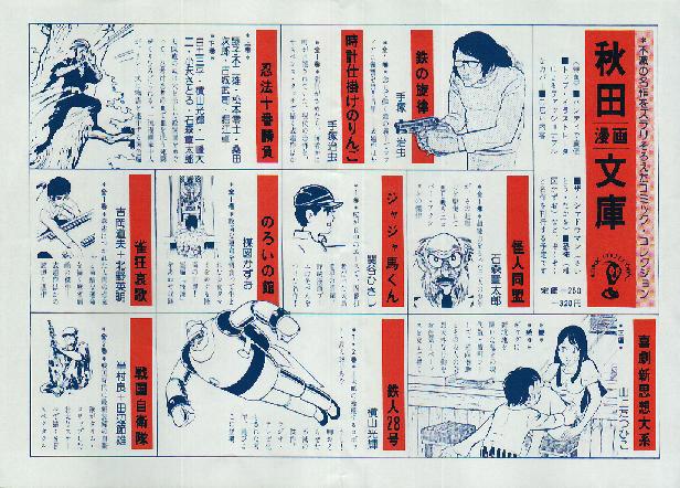 秋田書店 コミックス 綴じ込み カタログ 秋田書店 コミックス 綴じ込み カタログ - メルカリ