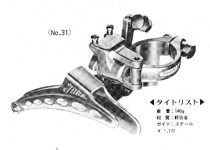 シマノ工業(ディレイラー)