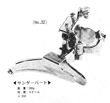 シマノ工業(ディレイラー)