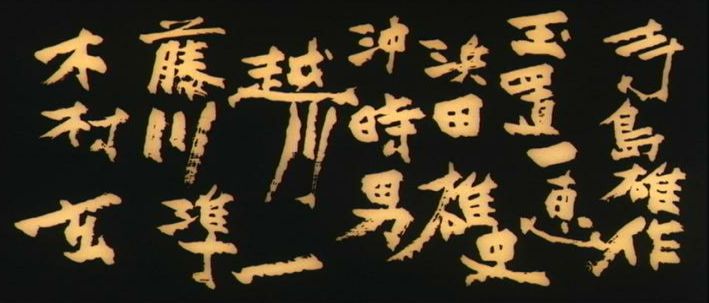 木枯し紋次郎に出ていた人たち